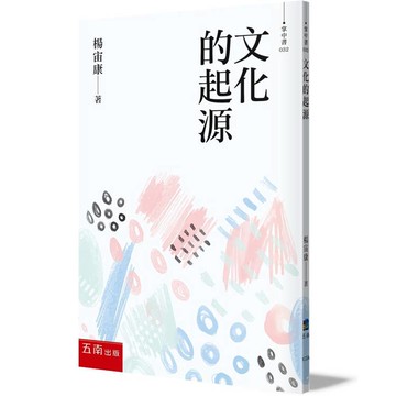 文化的起源