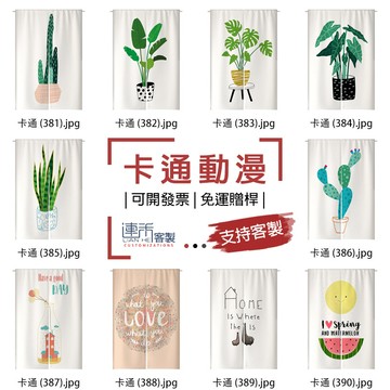 【客製化門簾】【免運贈桿】卡通動漫 吊簾 小掛簾 短布簾 磁吸門簾 小短簾 衣櫃簾 半簾 一片式門簾 簾子櫃子 大門簾