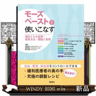 Amazon.co.jp: モーズペーストを使いこなす : 清原祥夫, 佐藤