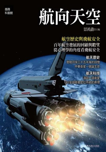 航向天空[二手書_良好]