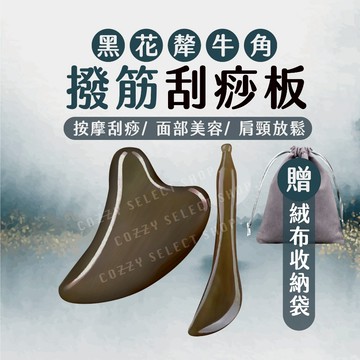 [新品優惠] 犛牛角刮痧板 刮痧板 犛牛角撥筋棒 刮痧器 臉部刮痧板 按摩刮痧板 眼部撥筋棒 牛角刮痧板 天然刮痧板