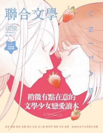 聯合文學雜誌 9月號/2026 第503期【TAAZE讀冊生活】