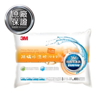 3M 新一代防螨水洗枕-兒童型 附純棉枕套