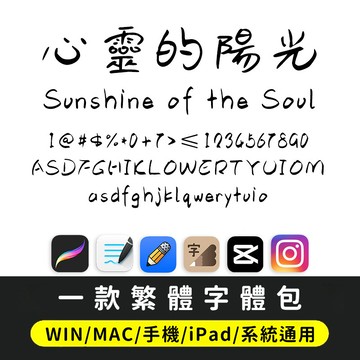 繁體字體｜俏皮活潑可愛卡通繁體手寫字體包 海報Vlog procreate字 IG/下筆/剪映/goodnotes