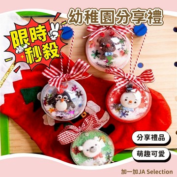 24H秒發⚡️【聖誕大促】聖誕水晶魔法球 DIY材料包  幼稚園分享禮 益智手工 創意手工玩具 親子互動玩具 耶誕裝飾