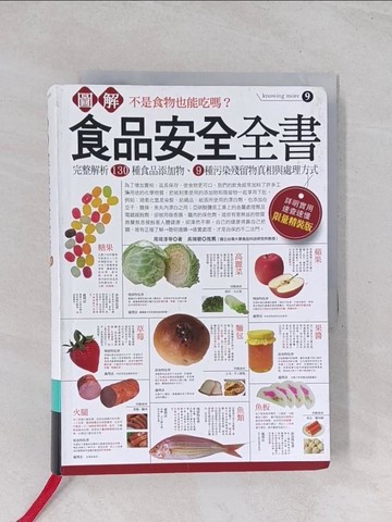 【書寶二手書T1／養生_Q6X】圖解食品安全全書_周琦淳、莊培梃、黃大維