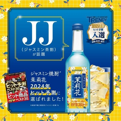 甲類焼酎 20度 サントリー ジャスミン焼酎 茉莉花 500ml瓶 500ml