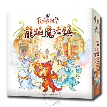 SWANPANASIA 【桌遊】龍焰魔法鎮 Flamecraft中文版