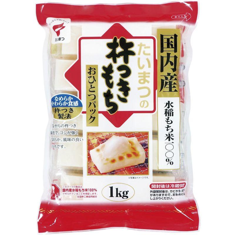 たいまつ食品 杵つきもち おひとつパック 1.0kg