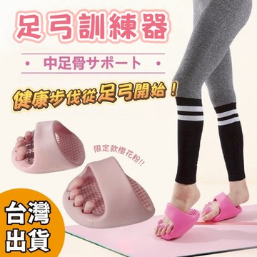 【享瘦&享受】足弓訓練器 美腿紓壓分趾器 分趾器 足弓訓練 美腿紓壓分趾器 美姿美腿 腿型鍛鍊 居家健身 足弓鍛鍊鞋