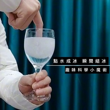 點水成冰 水變冰 可反復使用超能力 兒童趣味化學小實驗 親子互動