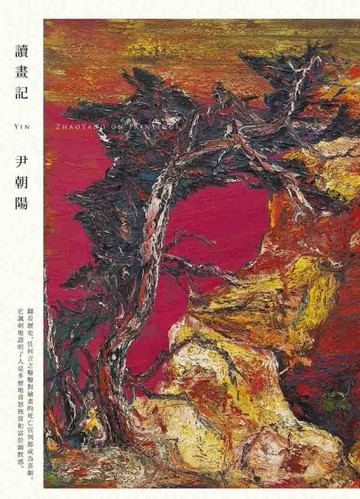 讀畫記[二手書_全新]