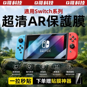 Switch AR增透 高清護眼 升級秒貼 滿版 玻璃貼 適用於Switch OLED 2 Lite 熒幕保護貼