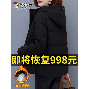啄木鳥品牌高端90%白鴨絨羽絨服女2025新款冬季媽媽時尚短款外套