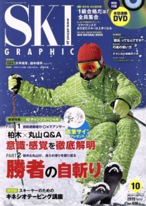  ＳＫＩ　ＧＲＡＰＨＩＣ(２０１５年１０月号) 月刊誌／芸文社