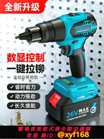 {可打統編 保固一年}全自動電動拉鉚螺母槍充電式螺母槍螺母拉鉚槍拉姆槍拉鉚螺母工具