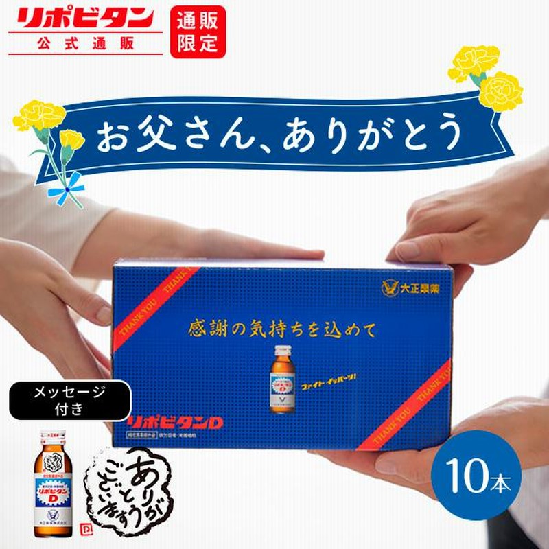 大正製薬 リポビタンD 感謝箱 100mL×100本 (50本×2) 通販限定