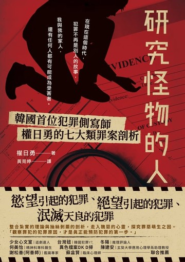 【電子書】研究怪物的人
