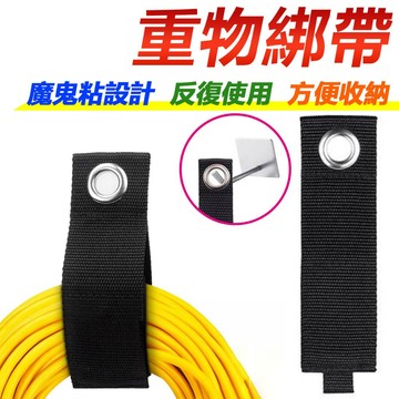 訊億｜環形收納綁帶 重型儲物綁帶 雙面魔鬼氈  尼龍重型綁帶  掛式重型儲物綁帶 工具線束 裝備收納