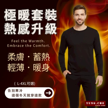 [一套過寒冬]發熱衣 保暖衣 發熱套裝 保暖內衣刷毛 發熱衣褲套裝 保暖套裝 極暖發熱衣 輕薄保暖衣 冬季保暖套裝