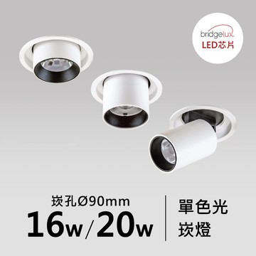 【崁入孔9公分】16W、20W拉伸崁燈｜F05-CT-61153-A、61153-B