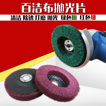 立式100百潔布拋光輪角向飛翼輪拉絲輪百潔布打磨輪除銹拉絲清潔