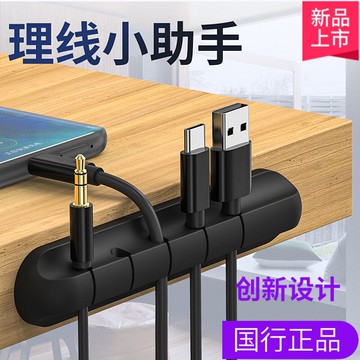 桌面充電數據線理線器 3口/5口/7口硅膠創意禮品收納固線理線夾