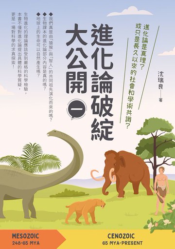 【電子書】進化論破綻大公開（一）