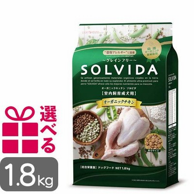 ソルビダ ドッグフード 成犬用1.8kg オーガニック 送料無料 選べるおまけ付 グレインフリー アダルト プレミアムフード そるびだ
