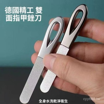 臺灣出貨⚡德國精工指甲銼刀不銹鋼雙麵磨甲器打磨修型美甲工具高檔指甲銼條 TD6L