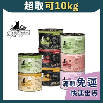 免睏【✨現貨 德國凱茲 經典美食家/單一純肉/德式燉肉 貓主食罐系列 200g】catz 貓罐頭 貓罐 貓主食 德罐