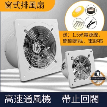 （爆款熱賣）（國際精品）現貨⚡110V排風扇 排風扇 抽風機 抽風扇 排氣機 換氣扇 高速靜音 超大馬力 窗式換氣扇 管道吹風機