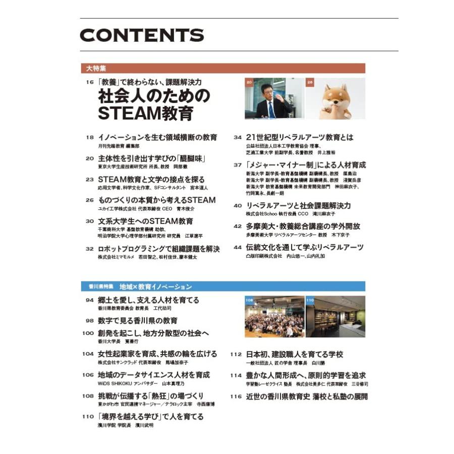 『月刊先端教育』2022年12月号(社会人のためのSTEAM教育)