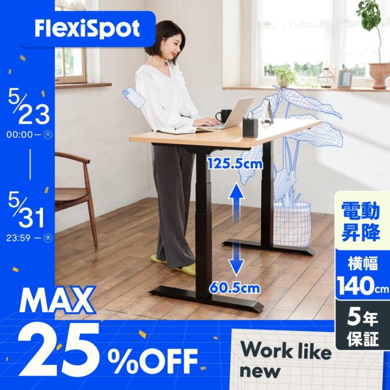 FLEXISPOT オフィスデスク用天板 スタンディングデスク140×70cm