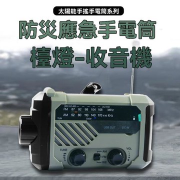 【LEZUN/樂尊】手搖收音機多功能防災應急戶外防水led照明便攜充電燈