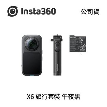 Insta360 X6 全景運動相機 旅行套裝 (公司貨)