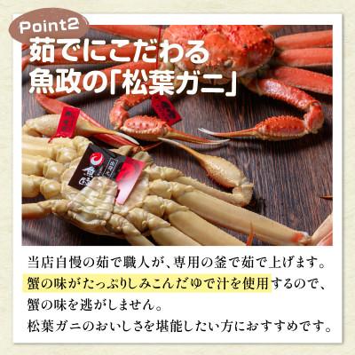 ふるさと納税 京丹後市 蟹の匠　魚政の茹で松葉ガニ　魚政BLACK　特選　700g級　1匹(2024年1月〜発送)