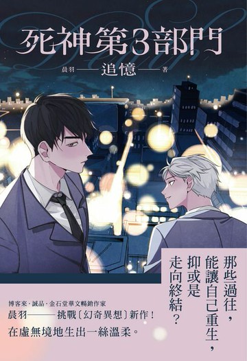 【電子書】死神第3部門：追憶