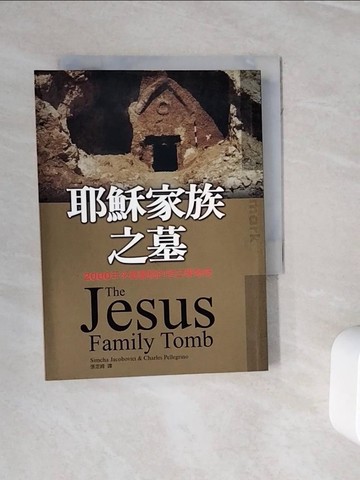 【書寶二手書T7／宗教_WNO】耶穌家族之墓_辛卡．賈可波維奇