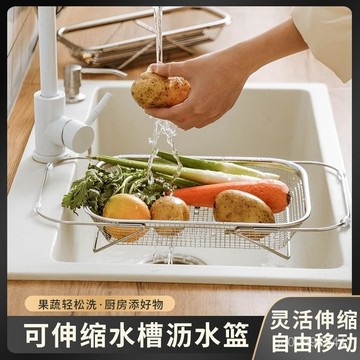 【臺灣熱銷】加厚不銹鋼伸縮水槽瀝水籃 洗碗池水槽瀝水架 濾網細密可洗米 洗菜籃 瀝水籃 洗滌籃 洗晾置物籃 GEMI