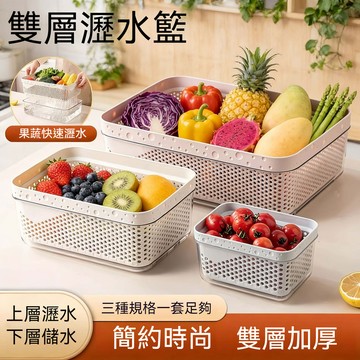 疊疊收納籃 雙層瀝水籃 雙層洗菜籃 加厚瀝水籃 洗菜籃 收納籃 水果籃 洗菜盆 瀝水盆 瀝水 可疊加收納