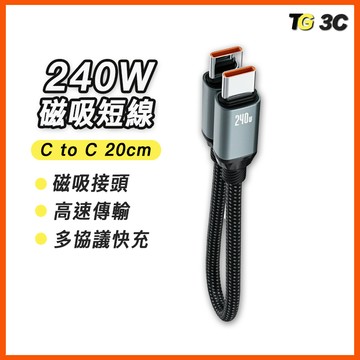 倍魔 240W 磁吸超短快充線 數據線 充電線 磁吸 編織款 適用 IPHONE17 TYPE-C 三星 筆電 安卓