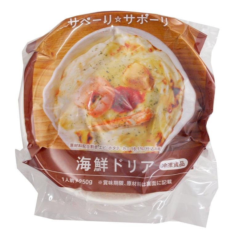 ライフメイト 海鮮ドリア 250g 2パック 送料込