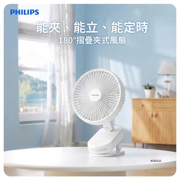 PHILIPS 180度摺疊夾式風扇 ACR2122DM 三合一多功能底座 靜音馬達 4000mAh超大電池