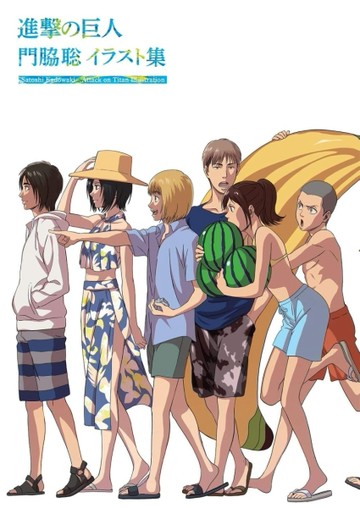 門脇聰插畫集：進擊的巨人