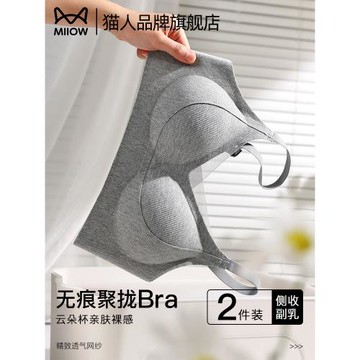 貓人無痕內衣女小胸聚攏提拉上托防下垂半固定杯收副乳文胸2025款