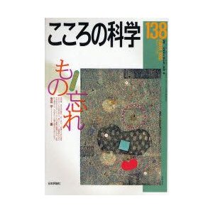 もの忘れ　岡崎　祐士　他監修青木　省三　他監修