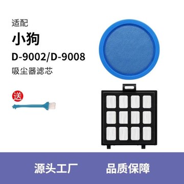 適配小狗無線吸塵器D9008配件D9002濾芯進風口過濾網HEPA海綿海帕
