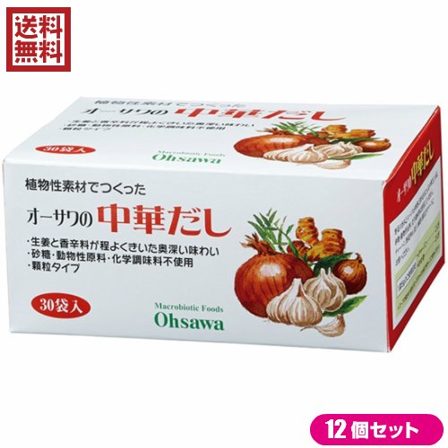 だし 中華だし 無添加 オーサワの中華だし(徳用) 5g×30包 12個セット 送料無料