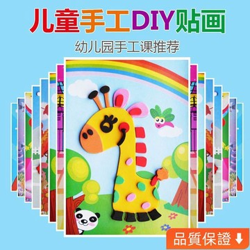 台灣出貨 立體EVA貼畵兒童手工diy製作材料包卡通貼紙益智粘貼玩具ins風韓國 PR1P